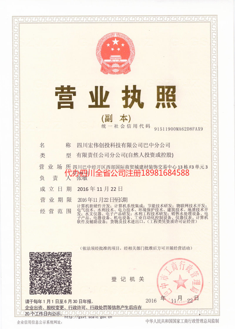 义乌义乌宏伟创投科技有限公司