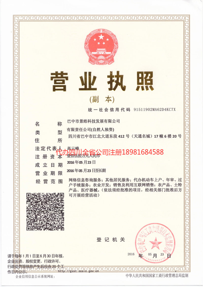 义乌义乌景皓科技发展有限公司