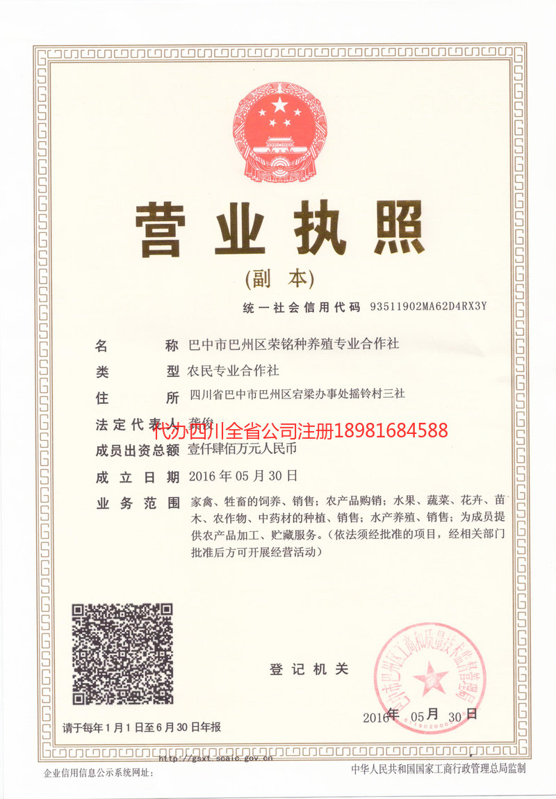 义乌义乌荣铭种养殖专业合作社