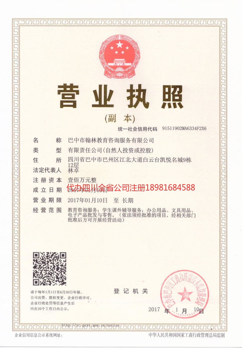 义乌义乌翰林教育咨询服务有限公司