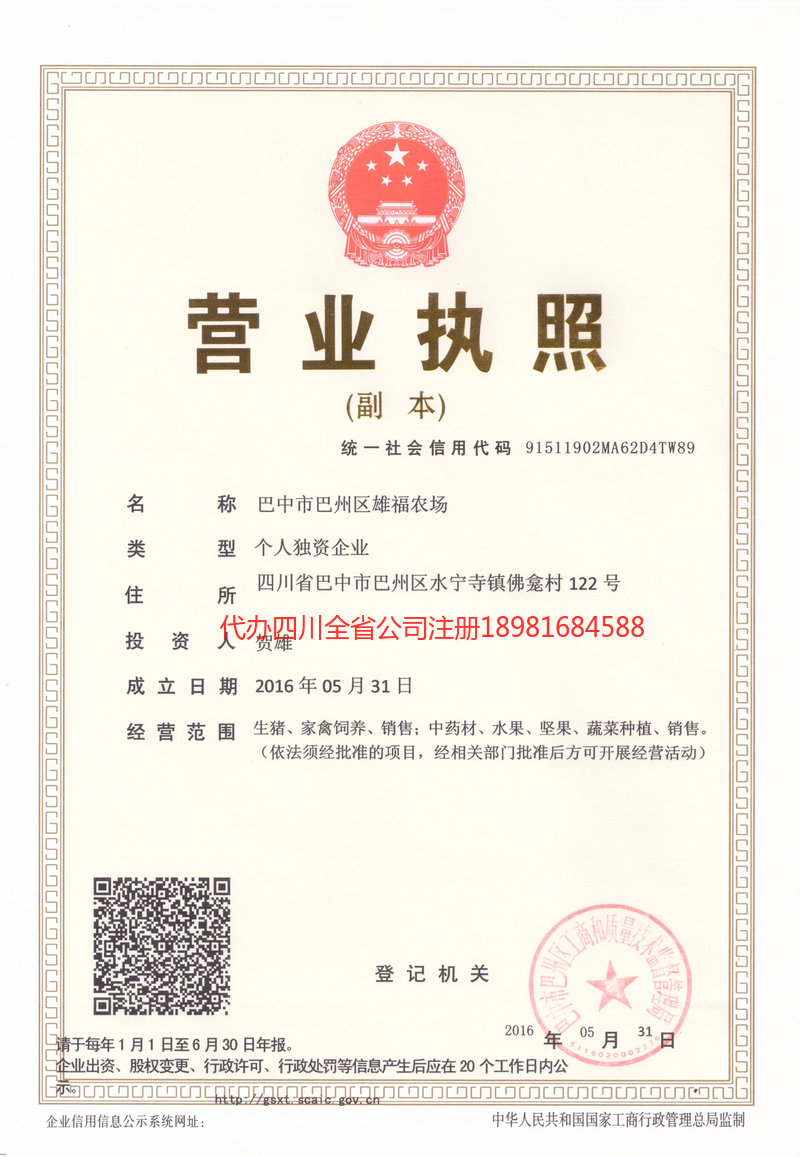 义乌义乌雄福农场