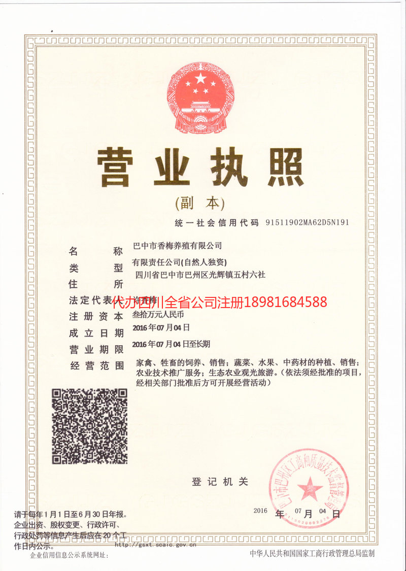 义乌义乌香梅养殖有限公司