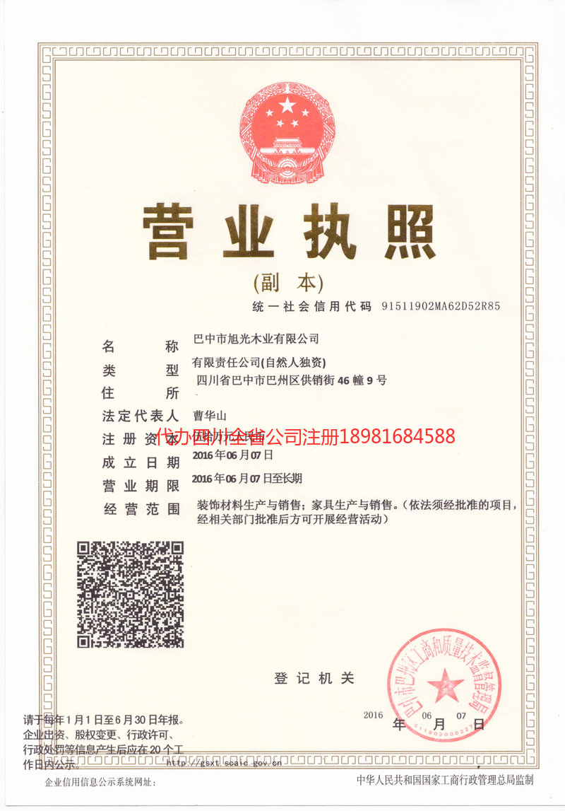 义乌义乌旭光木业有限公司