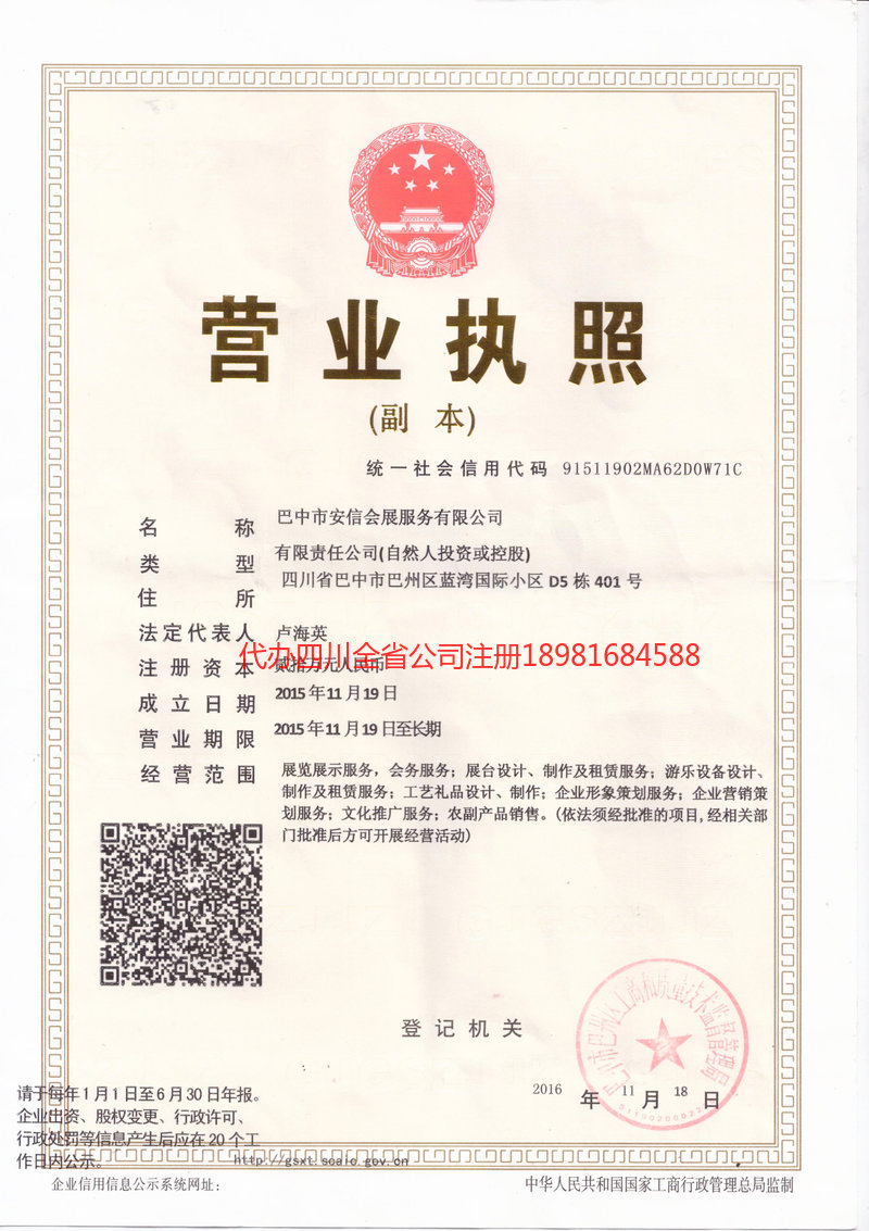 义乌义乌安信会展服务有限公司