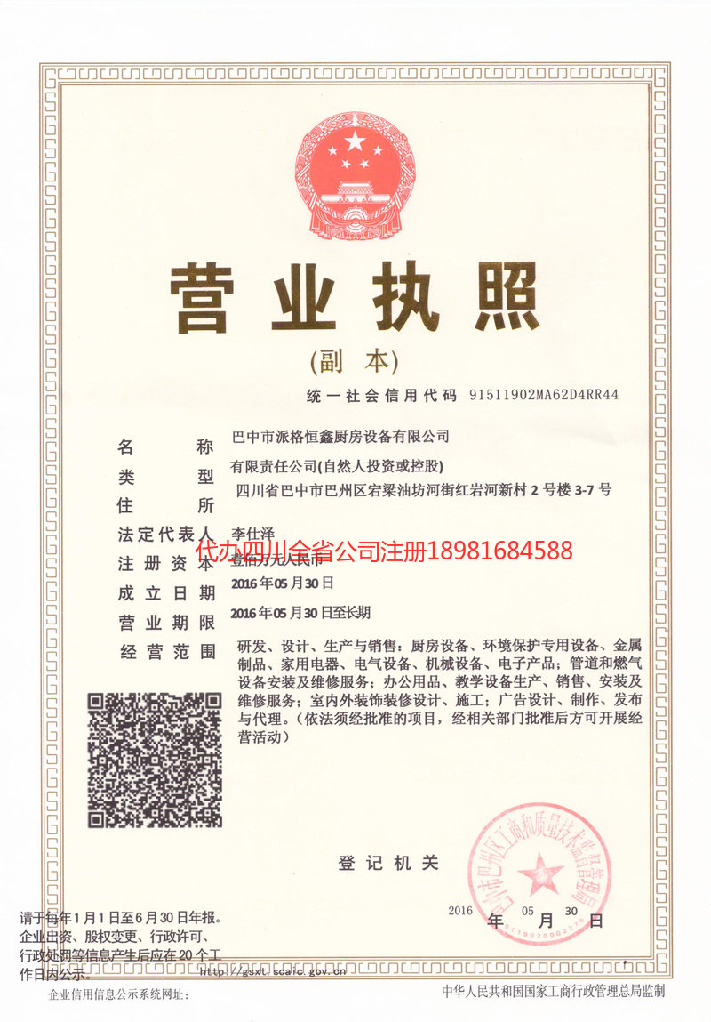 义乌义乌派格恒鑫厨房设备有限公司