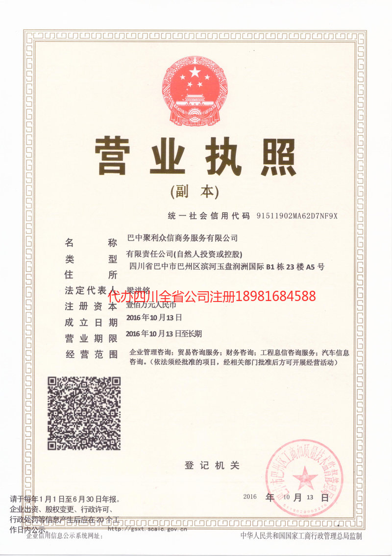 义乌义乌聚利众信商务服务有限公司